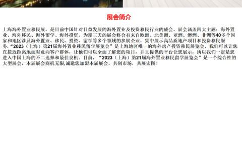 2023上海房地产展-时间地点/参展指南